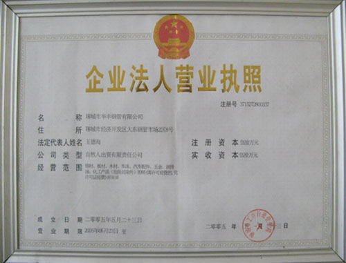 公司營業執照